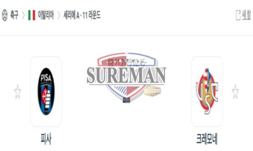 세리에 A