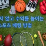 스포츠 베팅