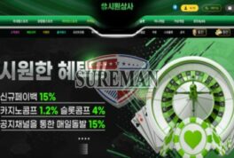 시원상사 신규 사설사이트 시원하지않는 신규사이트