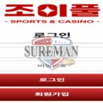 조이풀