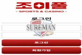 [조이풀 사설사이트 jy-pp.com] 신설 사이트 검증 결과 안내