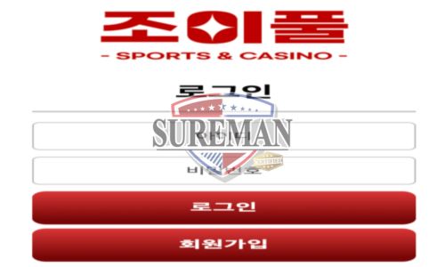 조이풀