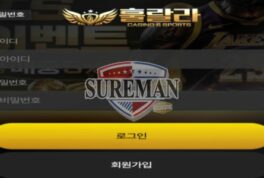 훌랄라 신규 토토 사이트 치킨집 이름을 왜 놀이터로 만든 건지 의구심 들어 문의 중