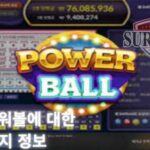 5분 파워볼