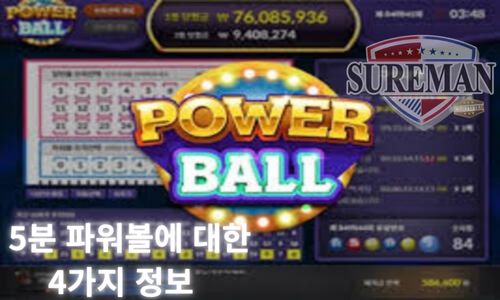 5분 파워볼