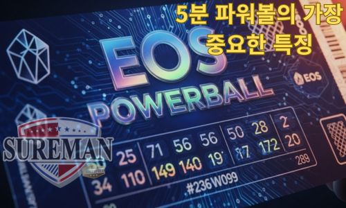 5분파워볼