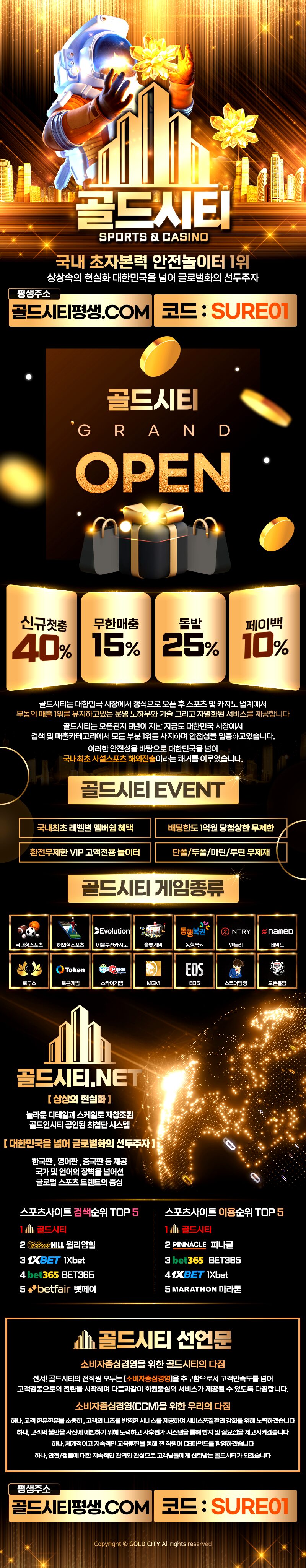 골드시티