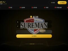 골든뷰카지노 신규 사설사이트 황금을 보여 주겠다는 의지인지 아니면 미끼 인지 감시 중