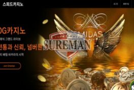 스피드카지노 신규 사설사이트 속도에 자신 있어서 스피드라는 건지 운영진에 문의 중