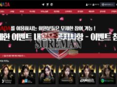 캐나다 신규 사설사이트 뜬금없이 나라 이름을 놀이터 이름으로 만든 이유를 문의 중