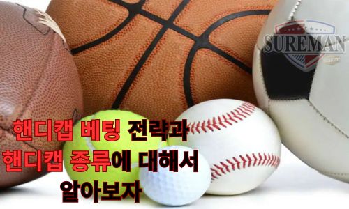 핸디캡