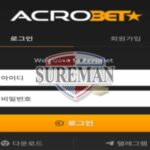 아크로벳