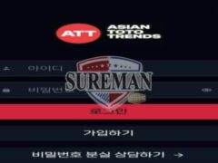 ATT 신규 사설사이트 그럴싸 한 이름으로 유저들 현혹 시키는지 감시 중