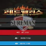 레드펠리스