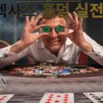 텍사스 홀덤