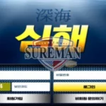 심해